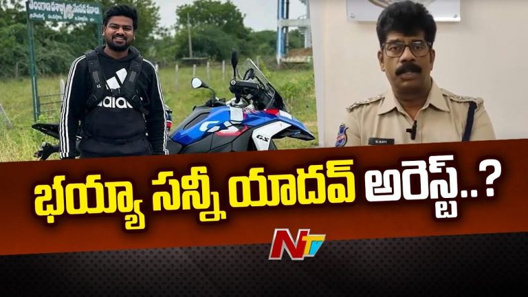 Sunny Yadav: పరారీలో భయ్యా సన్నీ యాదవ్.. పోలీస్ రియాక్షన్ ఇదే