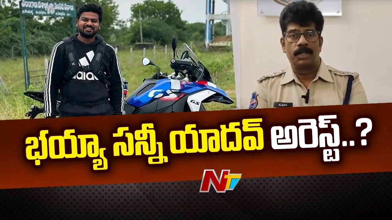 Sunny Yadav: పరారీలో భయ్యా సన్నీ యాదవ్.. పోలీస్ రియాక్షన్ ఇదే