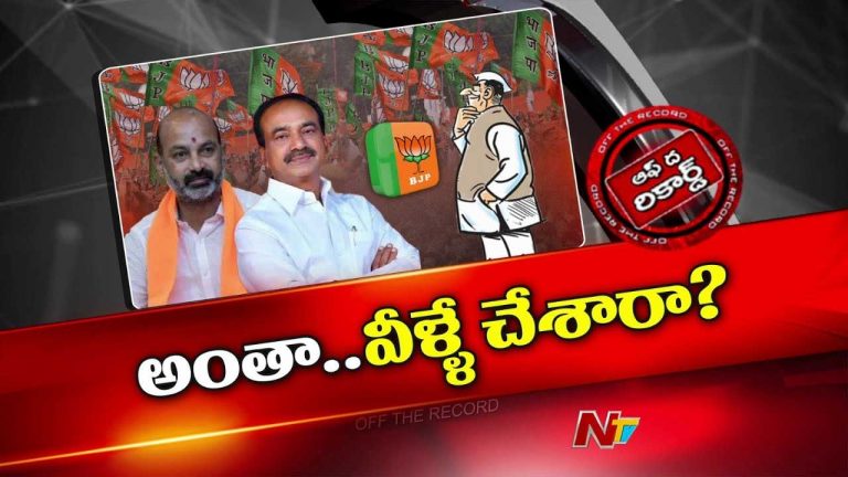 Off The Record: జిల్లా అధ్యక్షుల నియమాకాలతో కొత్త లొల్లి