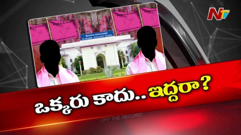 Off The Record: ఎమ్మెల్యే కోట ఎమ్మెల్సీ ఎన్నికల్లో బీఆర్ఎస్‌ నయా ప్లాన్..?