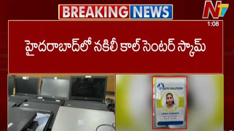 Cyber Crime: హైదరాబాద్⁬లో వెలుగు చూసిన కాల్ సెంటర్ స్కాం..