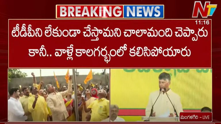 CM Chandrababu: టీడీపీని లేకుండా చేస్తామని చాలా మంది చెప్పారు కానీ.. వాళ్లే కాలగర్భంలో కలిసిపోయారు..