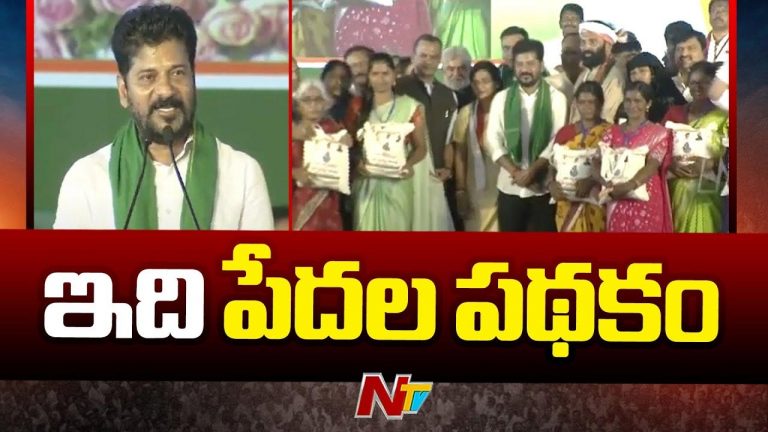 CM Revanth Reddy: ప్రతి పేదవాడు సన్న బియ్యం తినాలని ఈ పథకం తీసుకొచ్చాము..
