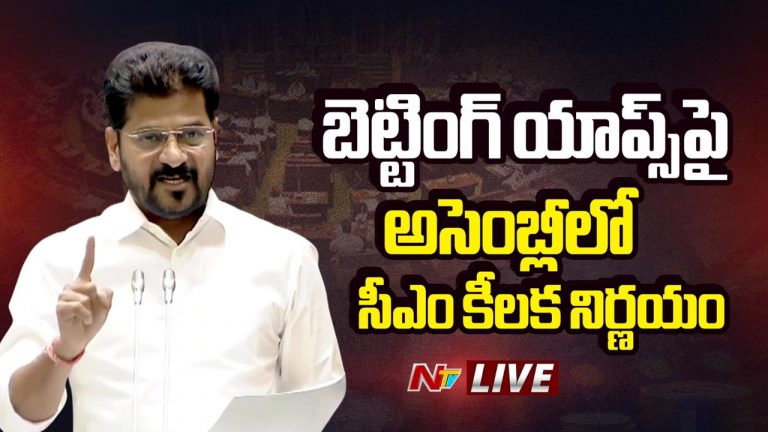 CM Revanth Reddy: ఆన్ లైన్ బెట్టింగ్ పై సీఎం రేవంత్ సీరియస్..