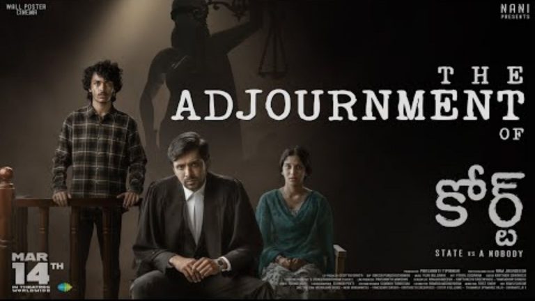 Trailer : ఇంట్రెస్టింగ్‌గా ఆకట్టుకుంటున్న ‘కోర్ట్‌’ ట్రైలర్‌..