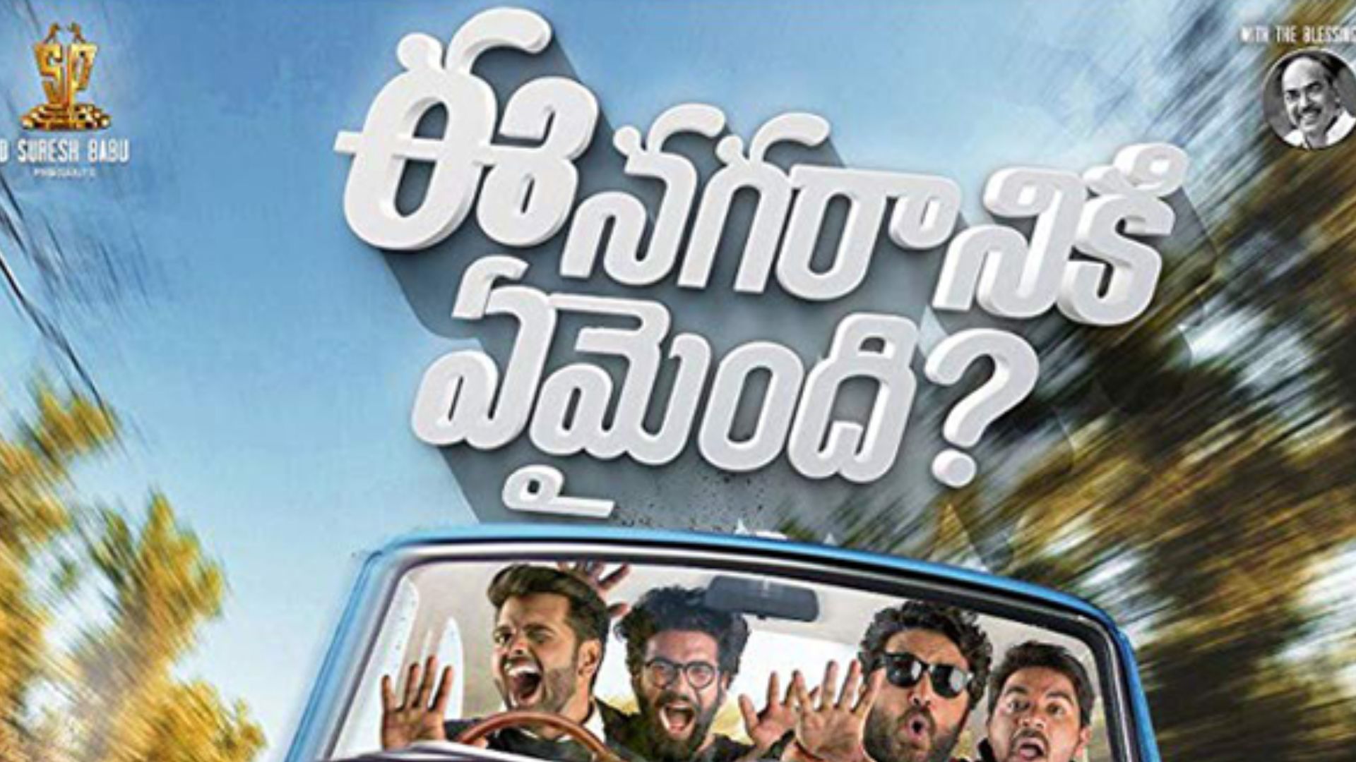 Tharun Bhascker : ‘ఈ నగరానికి ఏమైంది 2’ గురించి హింట్ ఇచ్చిన తరుణ్ భాస్కర్