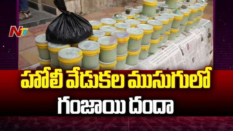 Holi 2025 : హోలీ రంగుల వెనుక మత్తు కలర్.. గంజాయి కలిపిన కుల్ఫీ, స్వీట్స్ స్వాధీనం