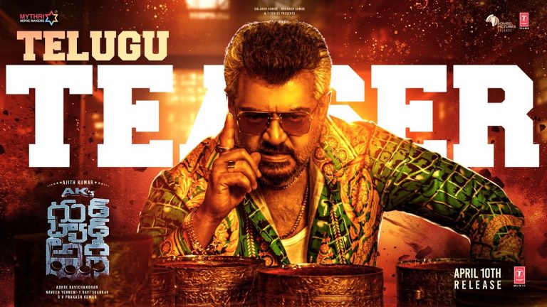 GOOD BAD UGLY : ‘గుడ్ బ్యాడ్ అగ్లీ’ తెలుగు టీజర్ చూశారా ?