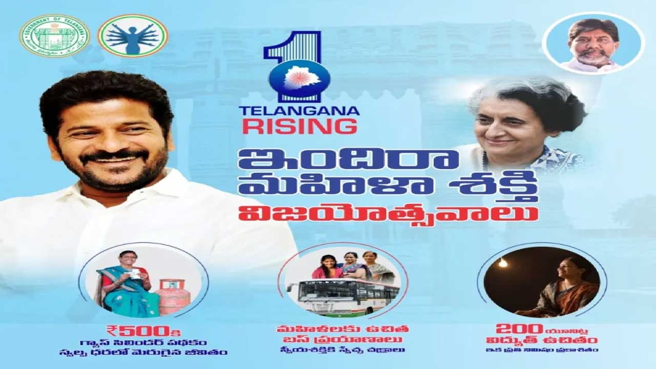 Indira Mahila Shakti: రేపు పరేడ్ గ్రౌండ్⁬లో ఇందిరా మహిళా శక్తి మిషన్-2025 విడుదల