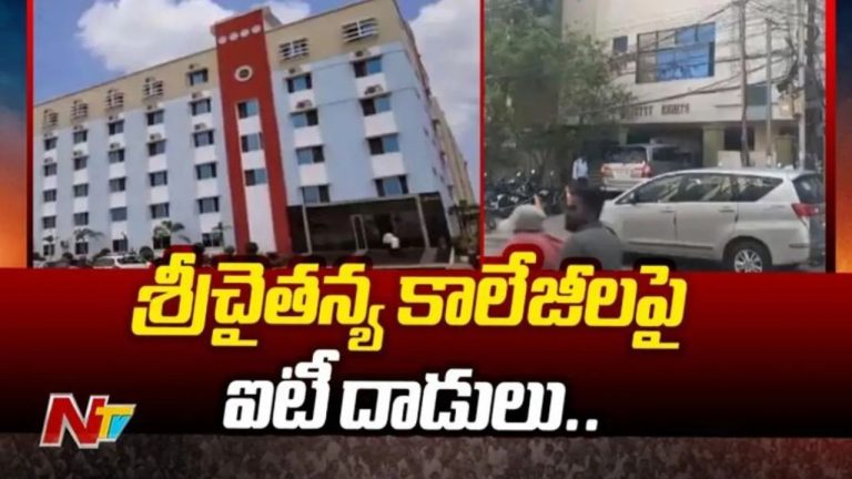 IT Raids: మూడో రోజు కొనసాగుతున్న ఐటీ సోదాలు.. డైరెక్టర్ల నివాసాలపై దాడులు