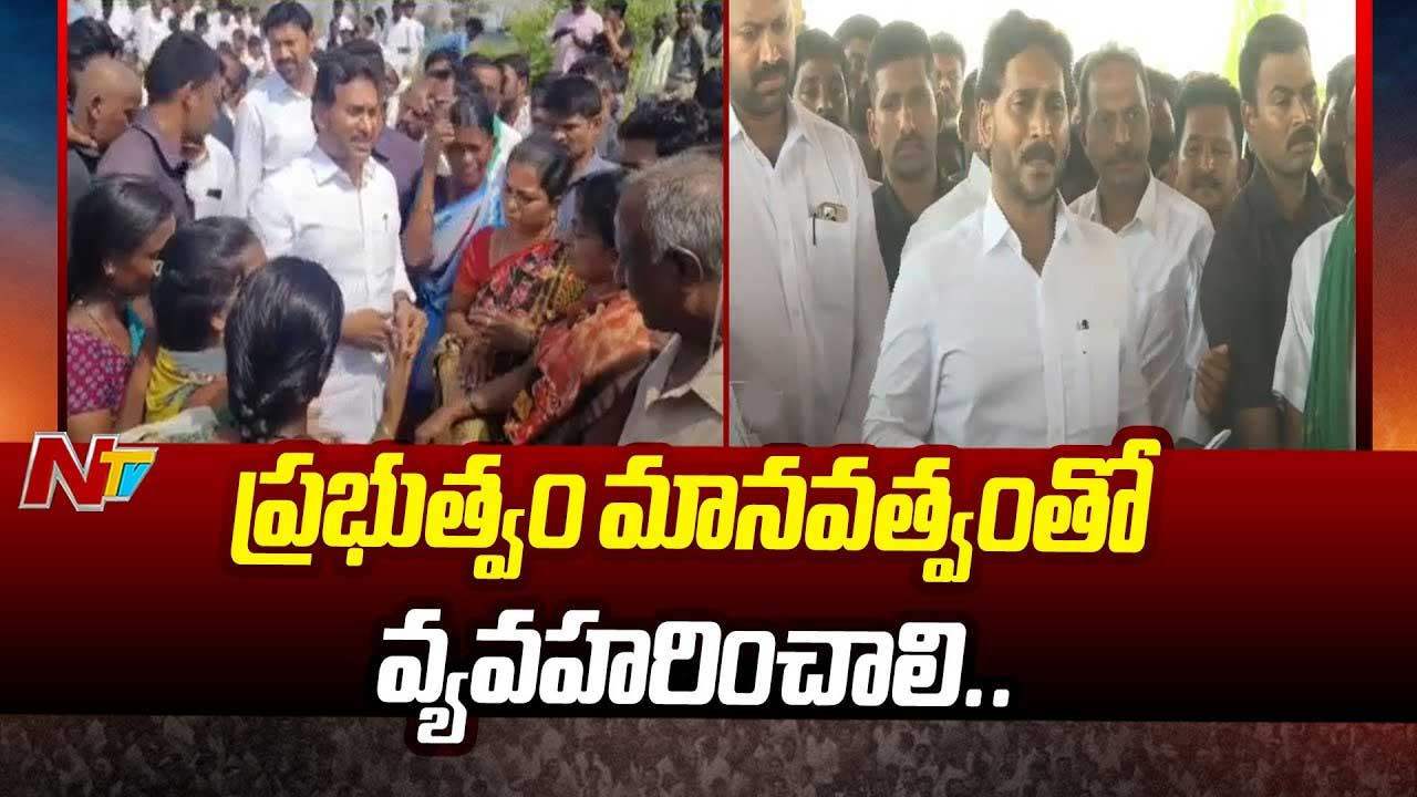 YS Jagan: రైతులను పట్టించుకోరా..? ప్రభుత్వం మానవత్వంతో వ్యవహరించాలి..
