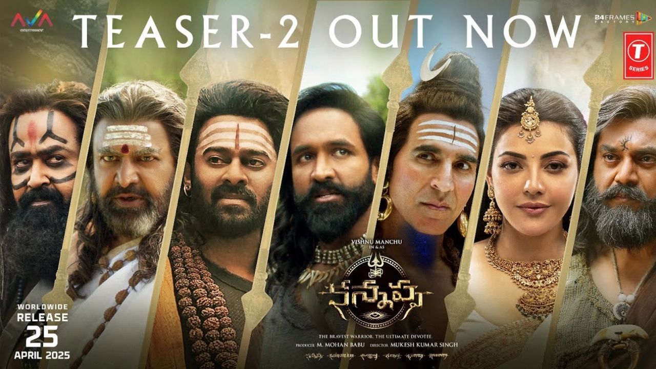 Kannappa Teaser: కన్నప్ప టీజర్ వచ్చేసిందోచ్.. మరి ఎలా ఉందంటే!