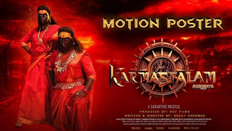 Karmasthalam: ఆసక్తికరంగా పాన్ ఇండియా ‘కర్మ స్థలం’ మోషన్ పోస్టర్