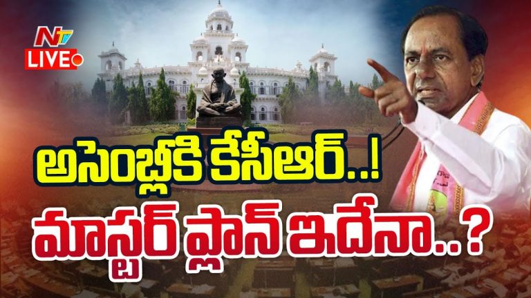 KCR: రేపు అసెంబ్లీకి కేసీఆర్.. బీఆర్ఎస్ ఎమ్మెల్యేలు, ఎమ్మెల్సీలకు కీలక ఆదేశాలు..