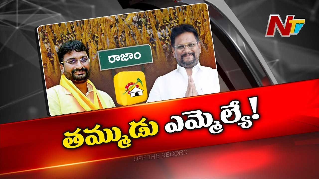 Off The Record : ఎమ్మెల్యే కొండ్రు మురళీమోహన్ పొలిటికల్ నైరాశ్యం..