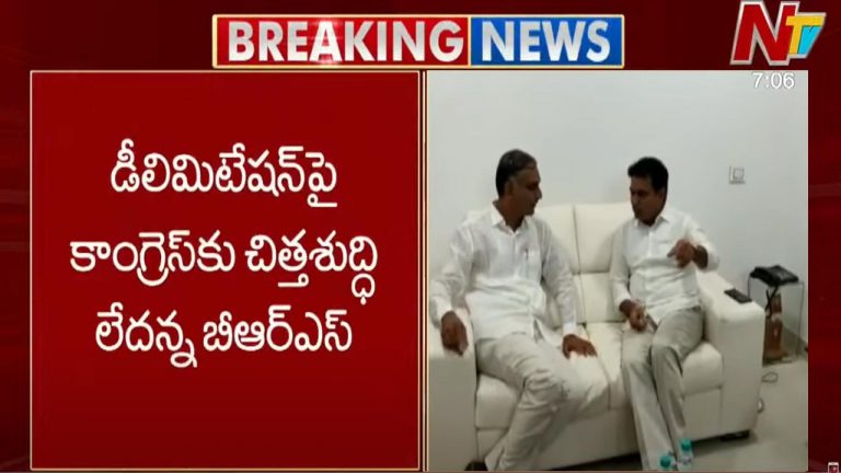 KTR- Harish Rao: డీలిమిటేషన్⁬పై కాంగ్రెస్⁬కు చిత్తశుద్ధి లేదు..