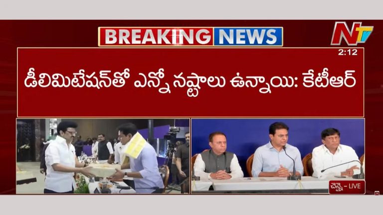 KTR: డీలిమిటేషన్ తో ఎన్నో నష్టాలున్నాయి..