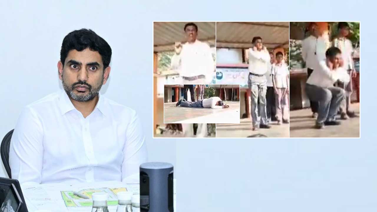 Nara Lokesh: విద్యార్థులకు దండం పెట్టి, గుంజీలు తీసిన హెచ్‌ఎం.. స్పందించిన మంత్రి లోకేష్‌..