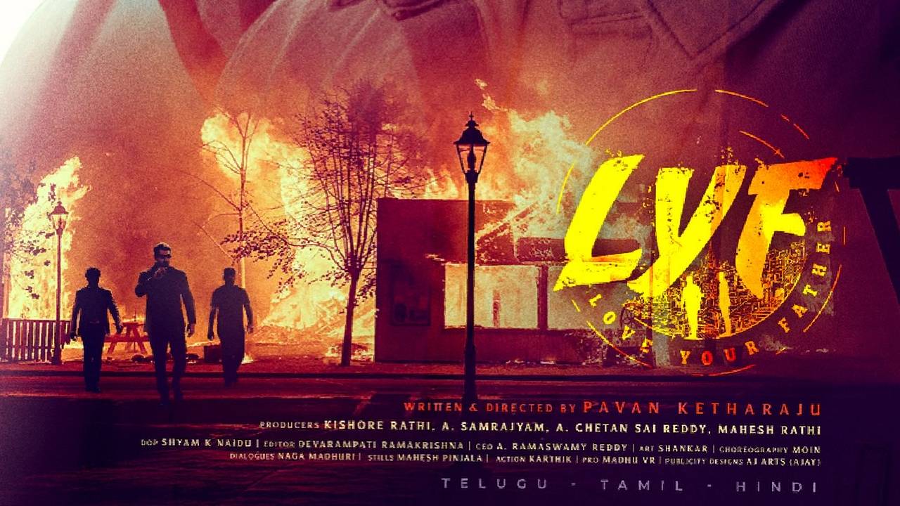 LYF: ఏప్రిల్ 4న ‘లైఫ్ (లవ్ యువర్ ఫాదర్)’ సినిమా
