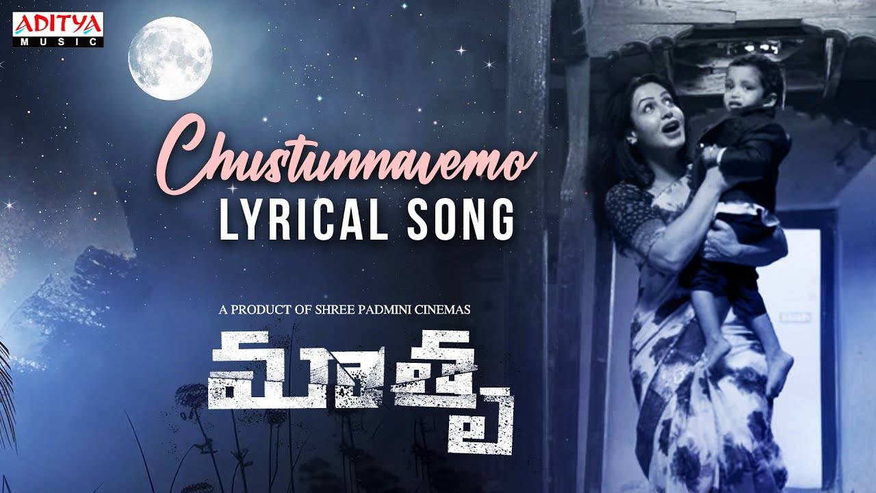 Maathru  : హృదయాన్ని కదిలించేలా ‘మాతృ’ ‘చూస్తున్నవేమో’ పాట