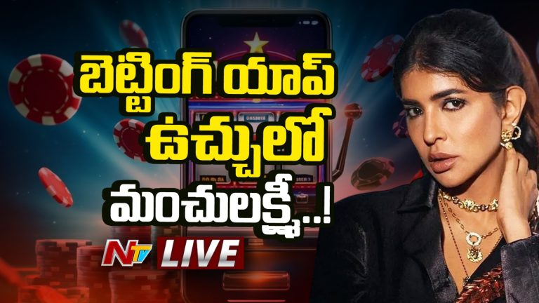 Manchu Lakshmi: బెట్టింగ్ యాప్స్ రచ్చలో మంచు లక్ష్మీ?