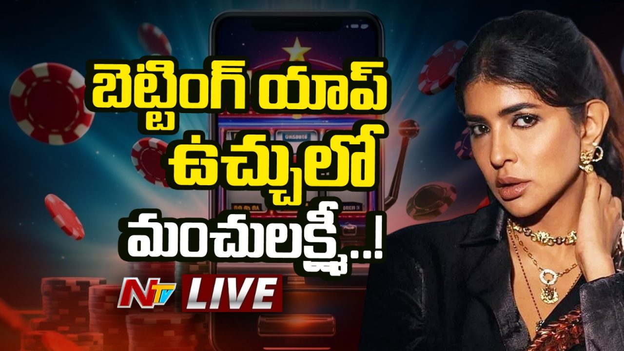 Manchu Lakshmi: బెట్టింగ్ యాప్స్ రచ్చలో మంచు లక్ష్మీ?
