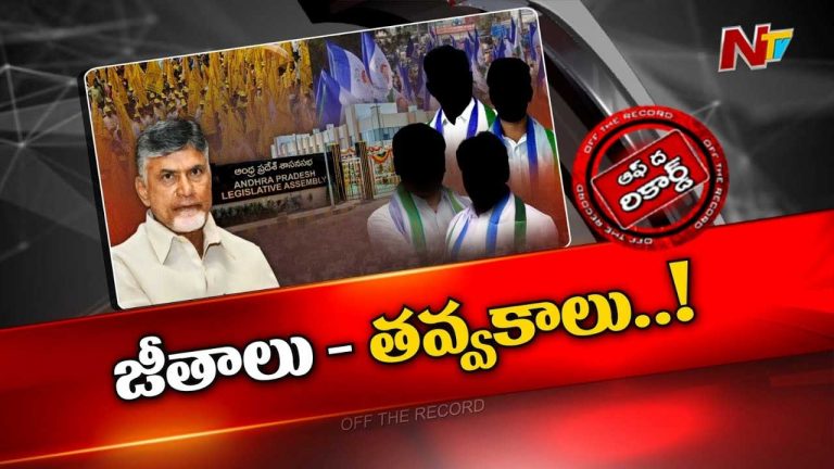 Off The Record : రసవత్తరంగా శాలరీస్ ఎపిసోడ్ మారబోతుందా..?