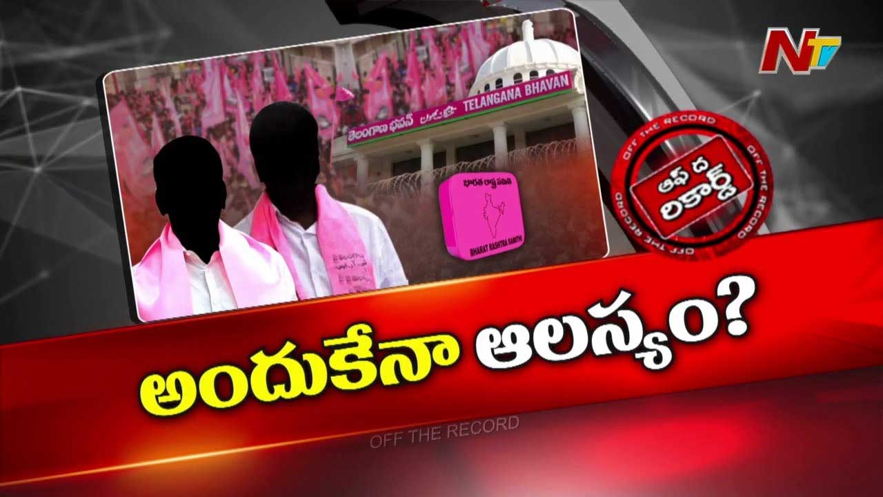 Off The Record : బీఆర్‌ఎస్‌ రజతోత్సవాలు ఆ పార్టీలో కొందరికి శాపంగా మారాయా? ఎందుకు?