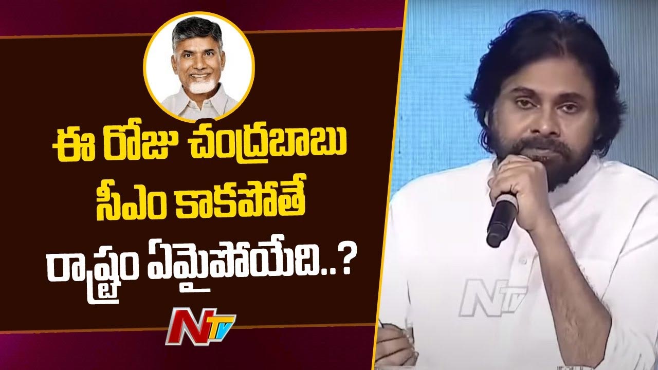 Pawan Kalyan: అందుకే చంద్రబాబుకి మద్దతు ఇచ్చాను.. పవన్ ఆసక్తికర వ్యాఖ్యలు