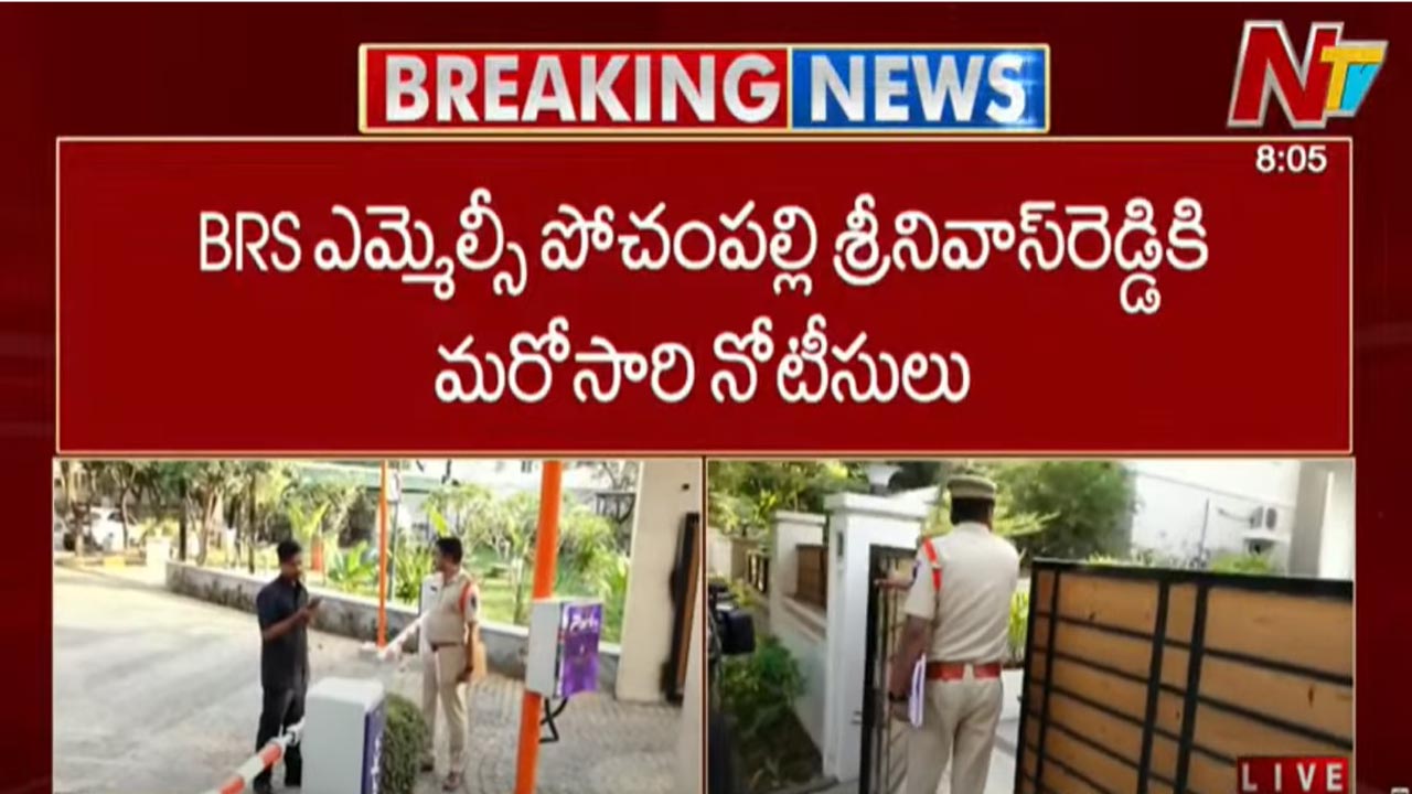BRS MLC Pochampally: బీఆర్ఎస్‌ ఎమ్మెల్సీ పోచంపల్లి శ్రీనివాస్‌రెడ్డికి మరోసారి పోలీసుల నోటీసులు..