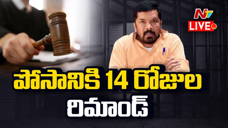 Posani Krishnamurali: పోసానికి నరసరావుపేట కోర్టు 14 రోజుల రిమాండ్