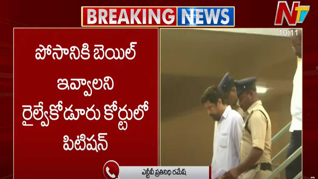 Posani: పోసాని బెయిల్ పిటిషన్ సోమవారానికి వాయిదా..