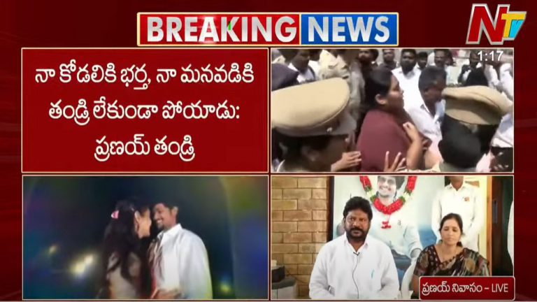 Justice For Pranay: కన్న కూతురు, కొడుకులను చంపే వాళ్లకు తీర్పు కనువిప్పు కావాలి
