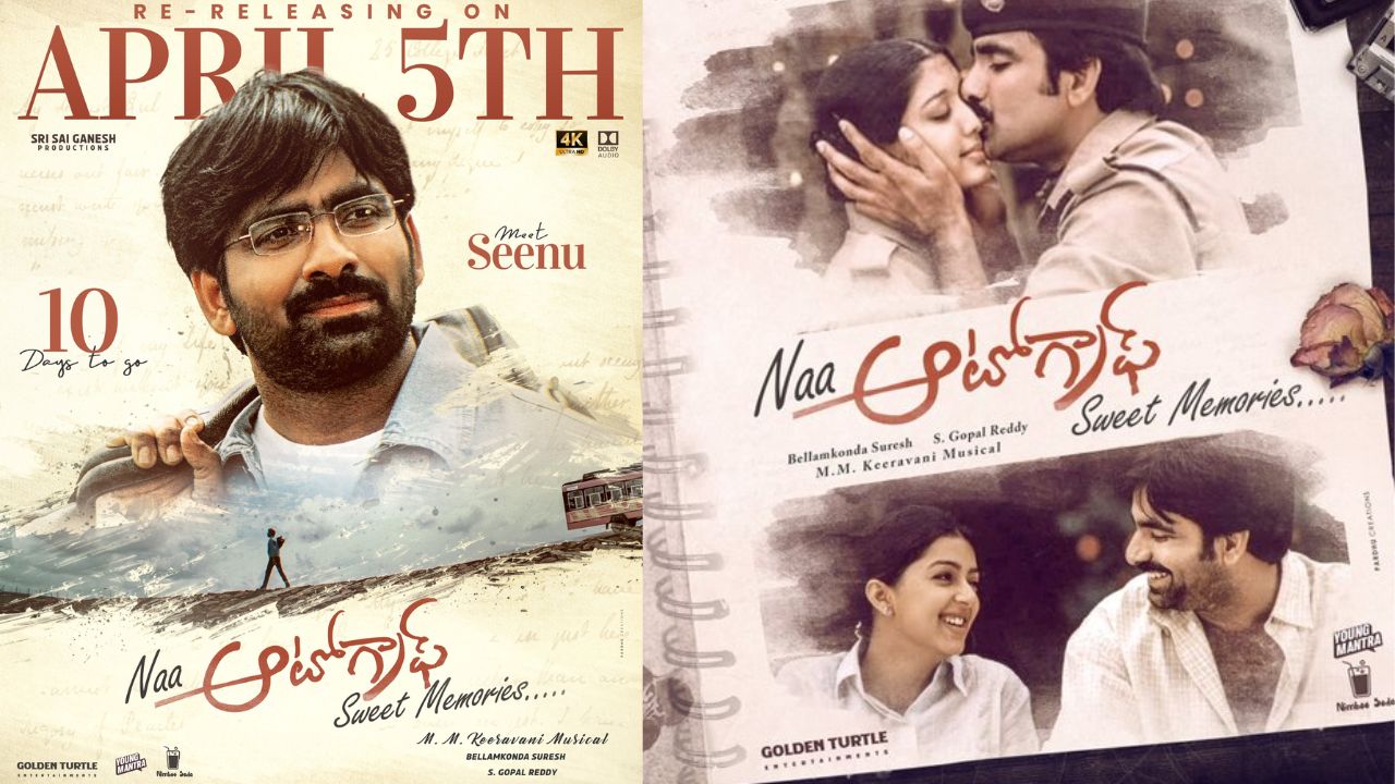 RaviTeja : నా ఆటోగ్రాఫ్ స్వీట్ మెమోరీస్ రీరిలీజ్ డేట్ ఫిక్స్