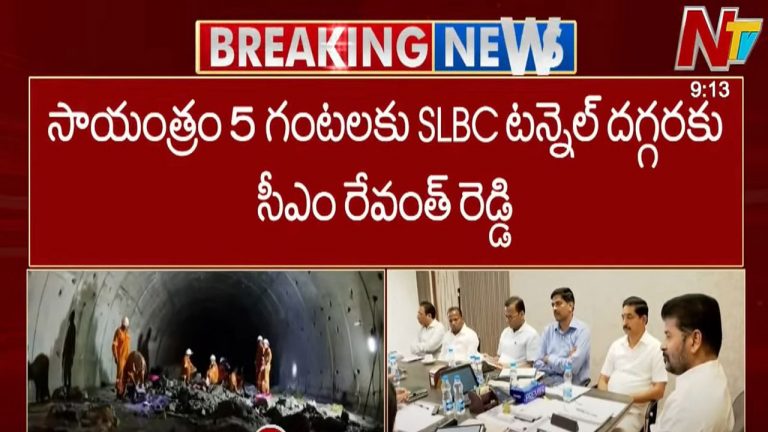 CM Revanth Reddy: SLBC టన్నెల్‌ వద్దకు సీఎం..