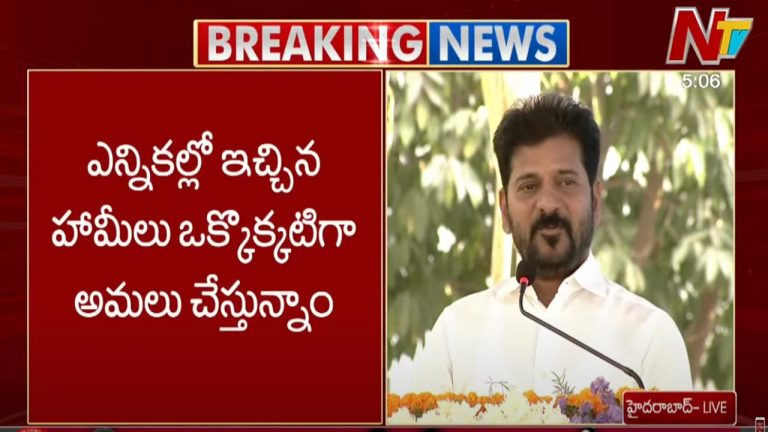 CM Revanth Reddy: ఎన్నికల్లో ఇచ్చిన హామీలు ఒక్కొక్కటిగా అమలు చేస్తున్నాం..