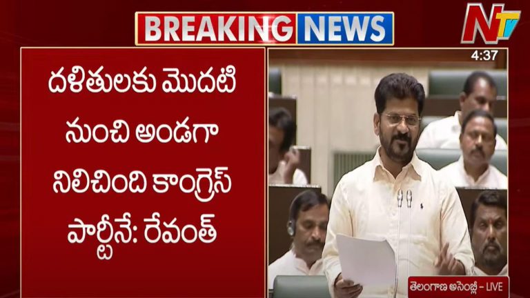 SC Classification: ఎస్సీ వర్గీకరణకు తెలంగాణ అసెంబ్లీ ఆమోదం.. సీఎం రేవంత్ రియాక్షన్!
