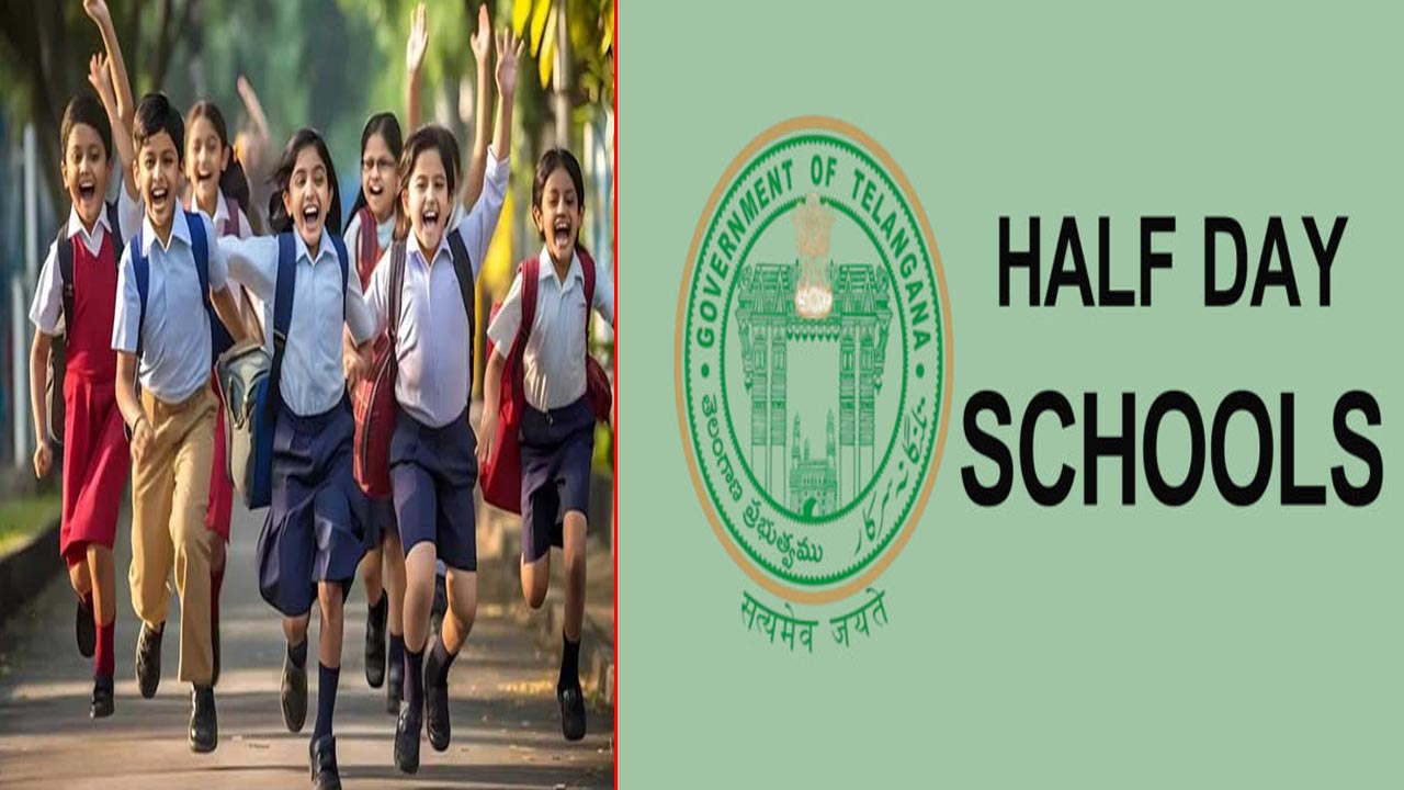 Half day Schools: విద్యార్థులకు గుడ్ న్యూస్.. ఎల్లుండి నుంచే ఒంటిపూట బడులు..