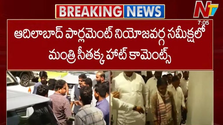 Minister Seethakka: ఆదిలాబాద్ పార్లమెంట్ నియోజకవర్గ సమీక్షలో మంత్రి సీతక్క హాట్ కామెంట్స్..