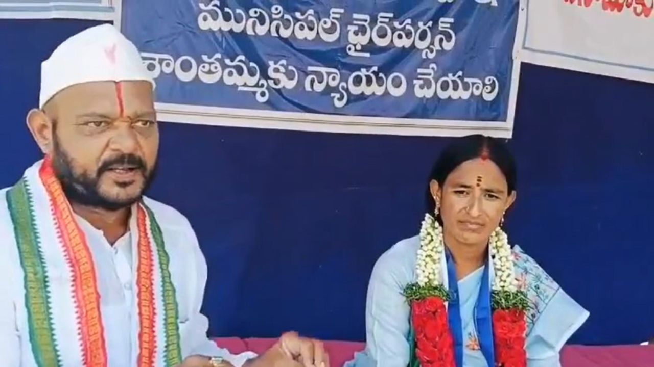 Municipal Chairman: అన్యాయంగా పదవి నుంచి తొలగించేందుకు కుట్ర.. మున్సిపల్ ఛైర్మన్ శాంత