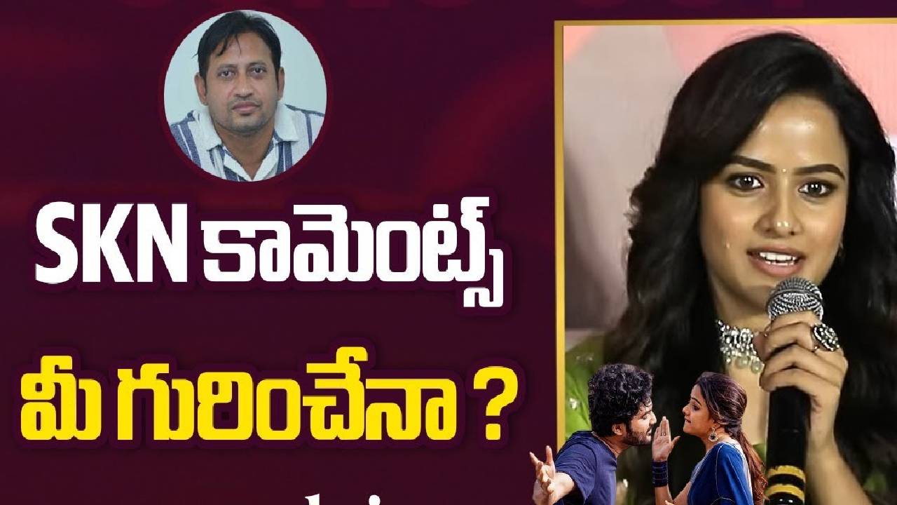 Vaishnavi Chaitanya: ఎస్కేఎన్ ఎవరి గురించి అన్నారో మరి!