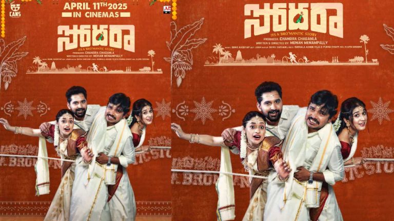 Sodara: ఏప్రిల్‌ 11న సంపూర్ణేష్ బాబు ‘సోదరా’!