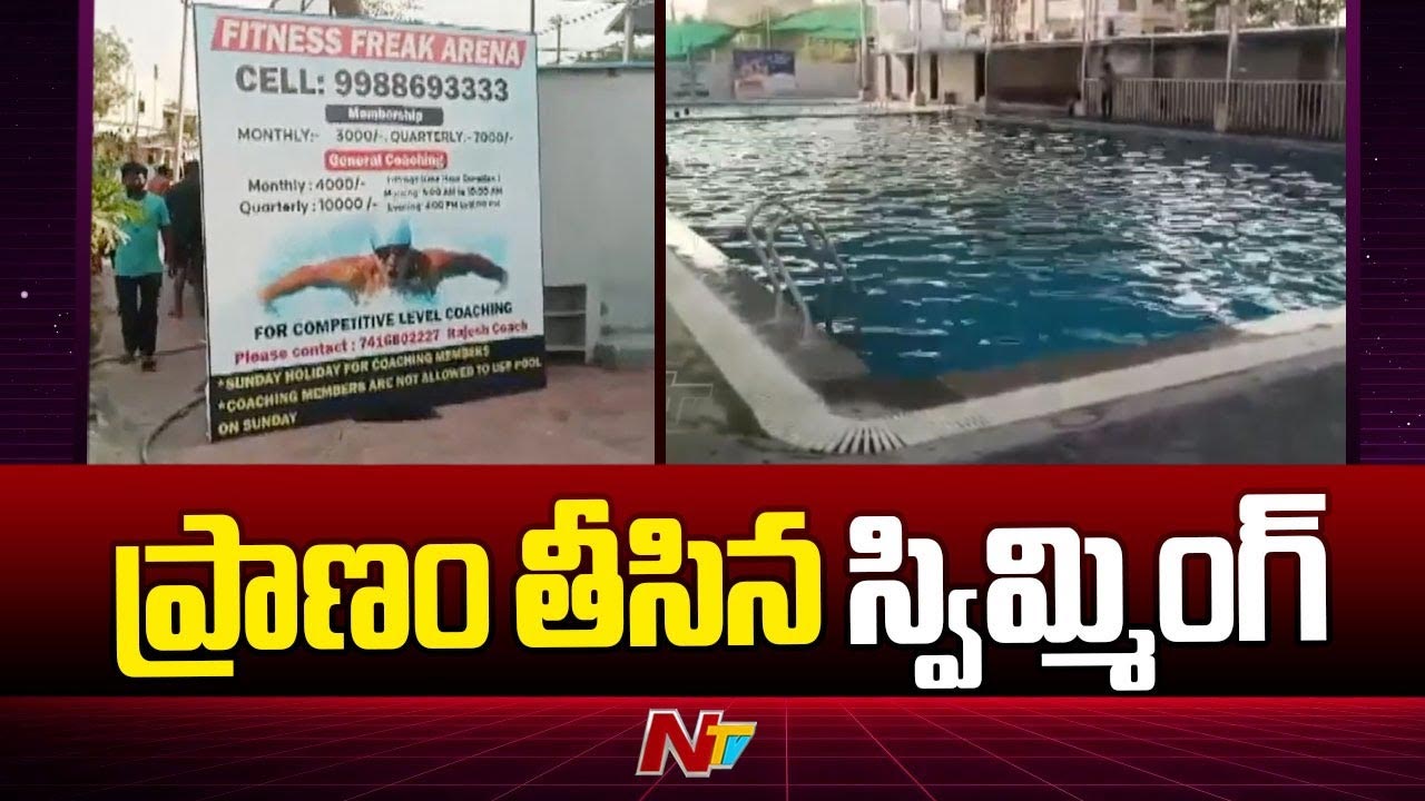 Hyderabad: ఈత కోసం వెళ్లి.. స్విమ్మింగ్ పూల్ లో డైవ్ చేయగా..