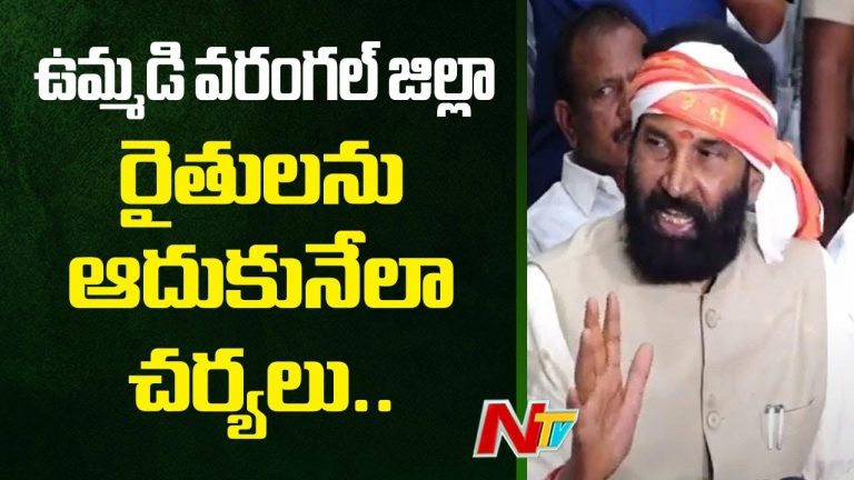 Uttam Kumar Reddy: ఉమ్మడి వరంగల్ జిల్లా రైతులను ఆదుకునేలా చర్యలు..