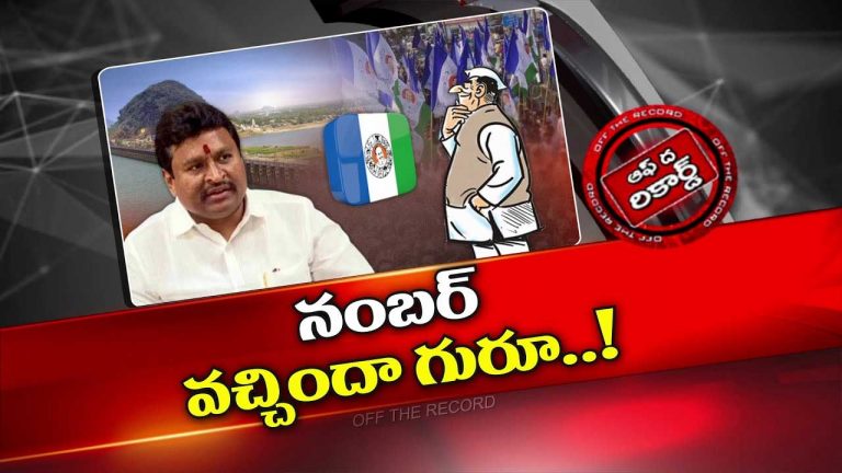 Off The Record : వెల్లంపల్లి శ్రీనివాస్‌ టైం వచ్చిందా..? కూటమి నెక్స్ట్ టార్గెట్ ఈయనేనా ?