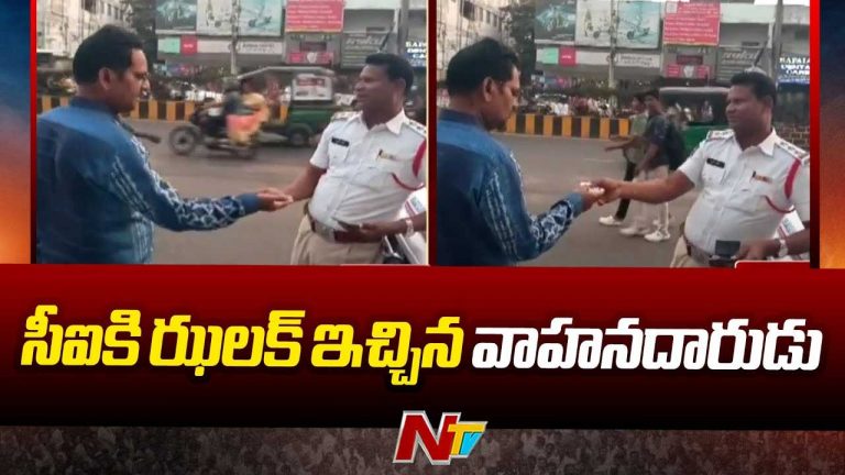 Vijayawada: ట్రాఫిక్ సీఐతో వాహనదారుడు వితండ వాదం.. ఐడీ కార్డు చూపించాలంటూ..!