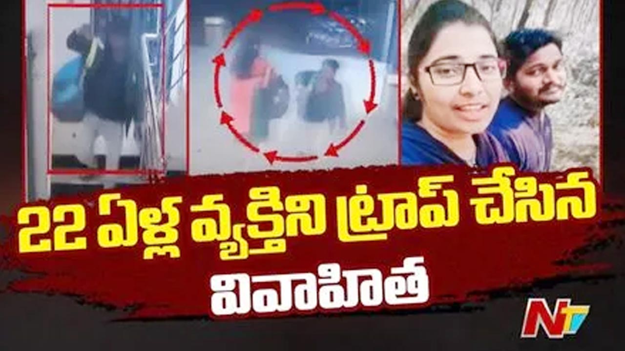 Hyderabad: అతడికి 22 ఆమెకు 35.. ప్రియుడి కోసం భర్త, పిల్లలను వదిలి..