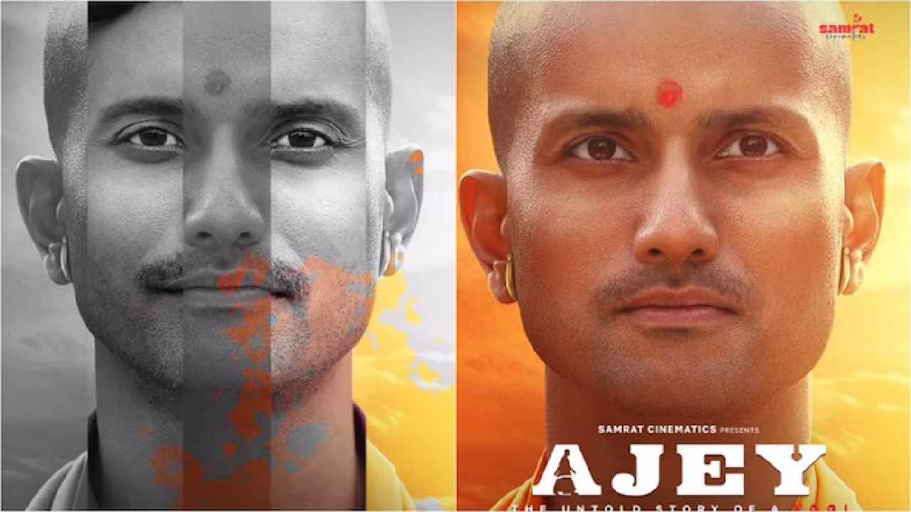 Ajey-The Untold Story of a Yogi: యోగి ఆదిత్యనాథ్ జీవితం ఆధారంగా సినిమా..