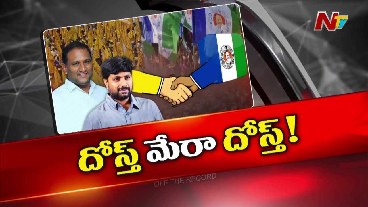 Off The Record : వైసీపీ విషయంలో చంద్రబాబు చెప్పినా ఆ ఇద్దరు లీడర్స్ వినడం లేదా?