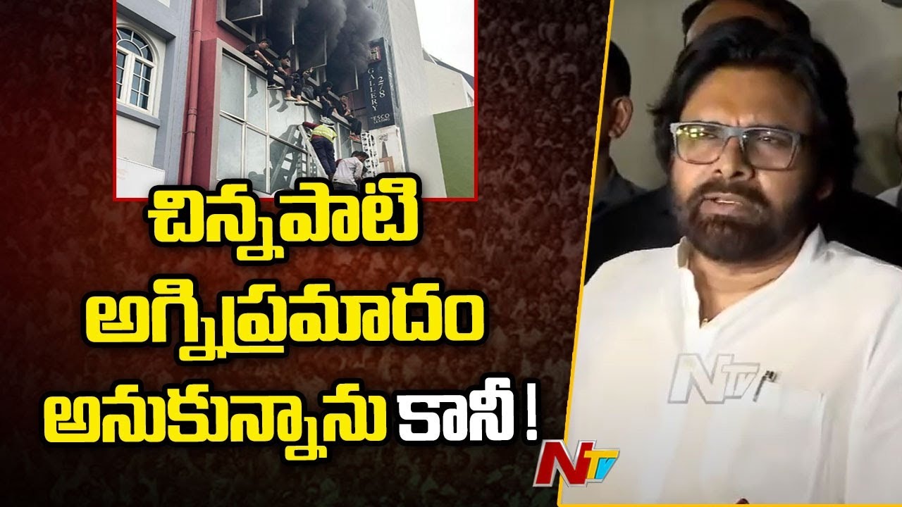 Pawan Kalyan : కొడుకు అగ్ని ప్రమాదంపై పవన్ కల్యాణ్‌ క్లారిటీ.. ..!